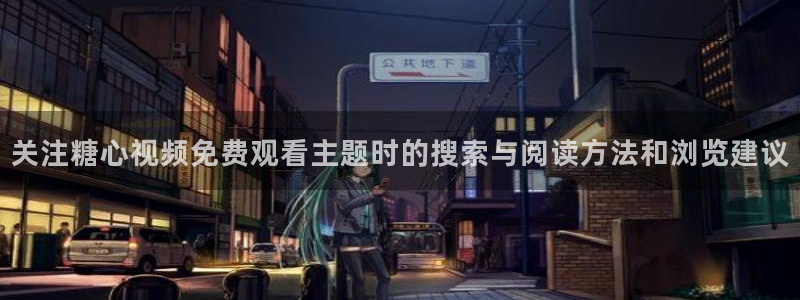 糖心vlog破解版
